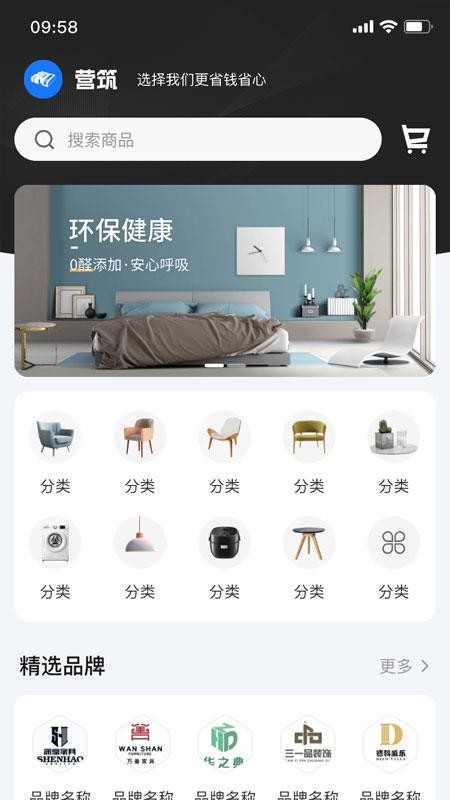 营筑时代app图1