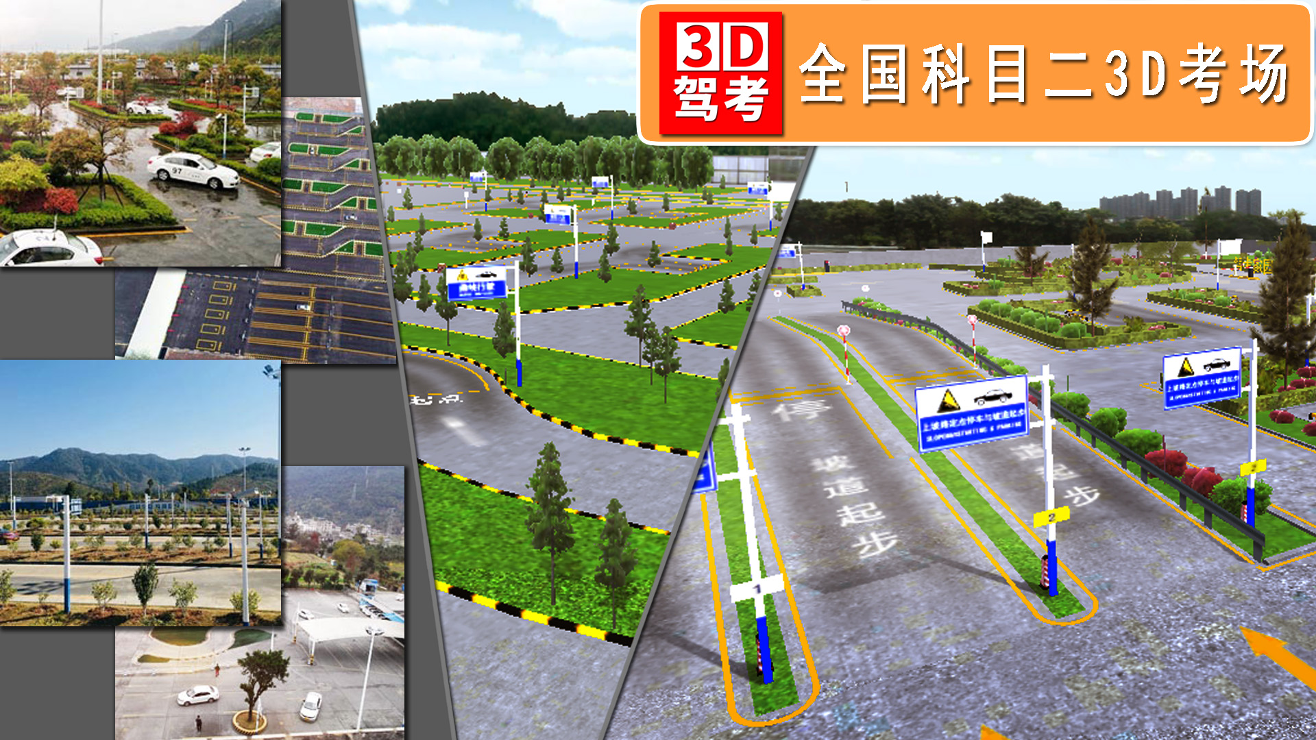 全国驾考3D考场模拟练车app