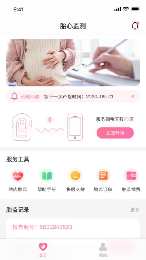 亲贝心用户端app图1