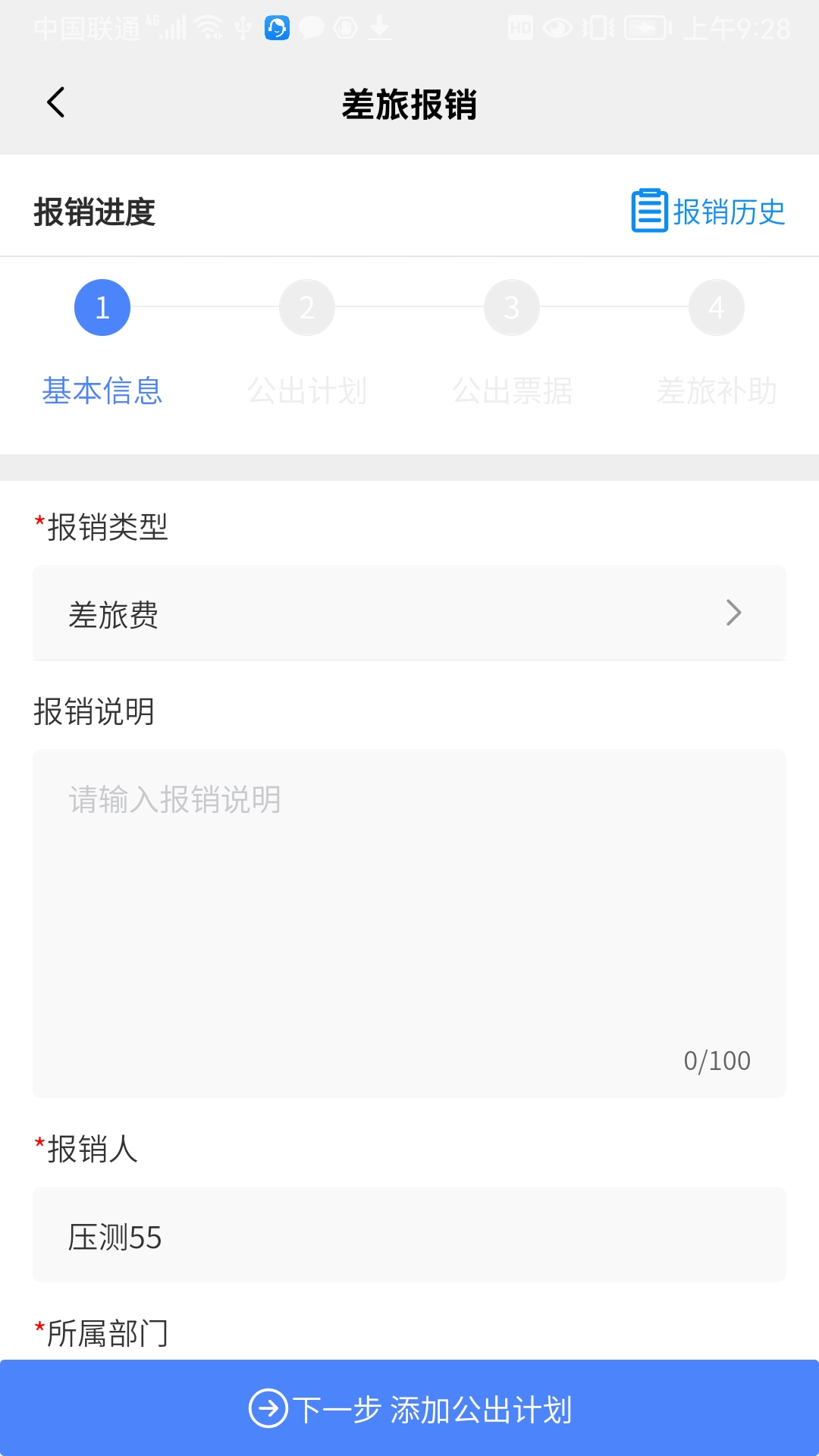 公务出行app