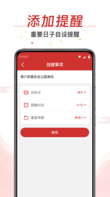 节日节气倒数软件图4