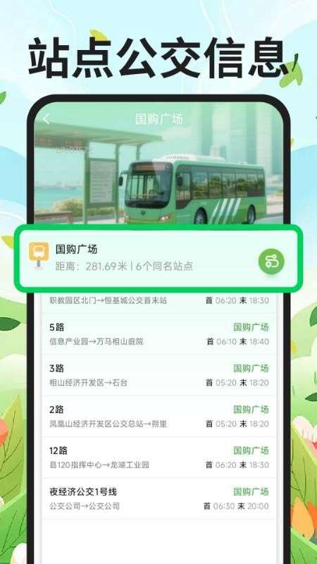 公交地铁到站查app图3
