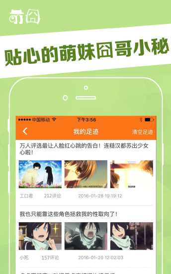 萌囧app图3
