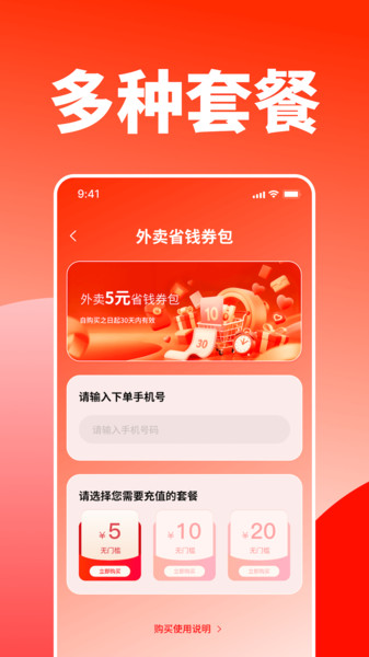 外卖订餐优惠省钱app图3