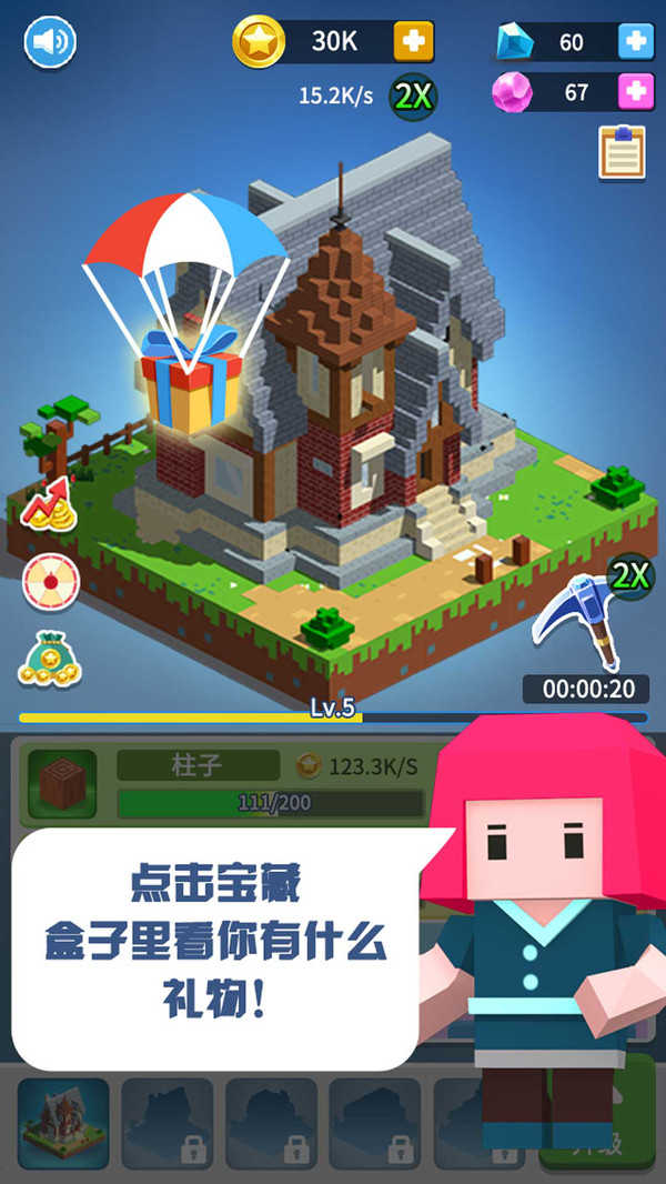 盖个大房子游戏图3
