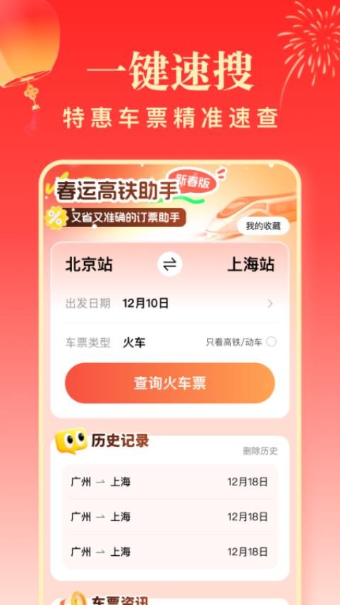 春运高铁助手app图1