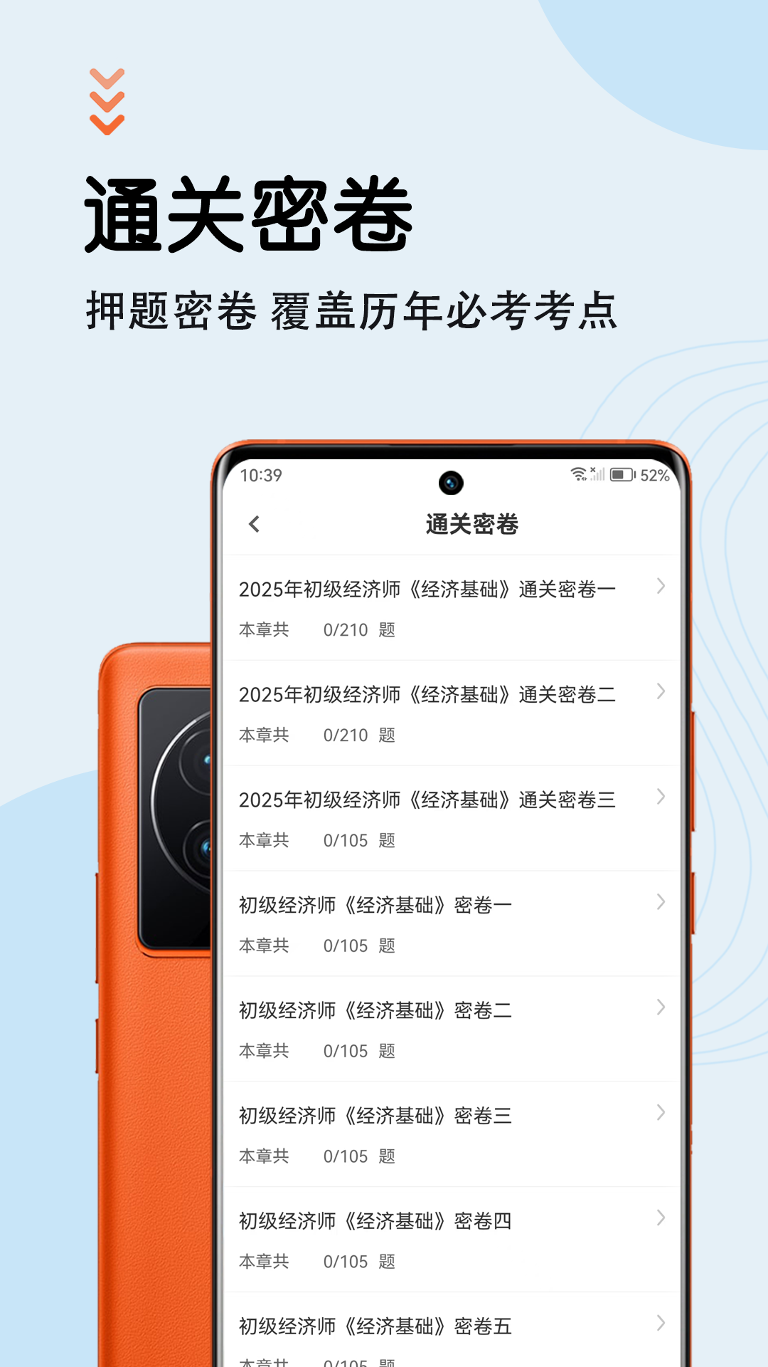 初级经济师智题库app图3