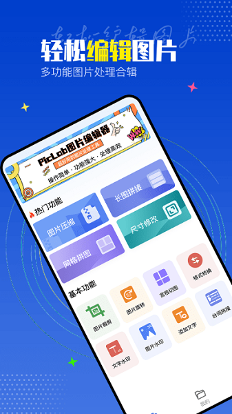 PicLab图片编辑器软件图3