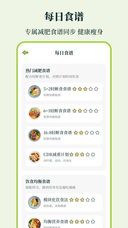 体重iFit软件图4