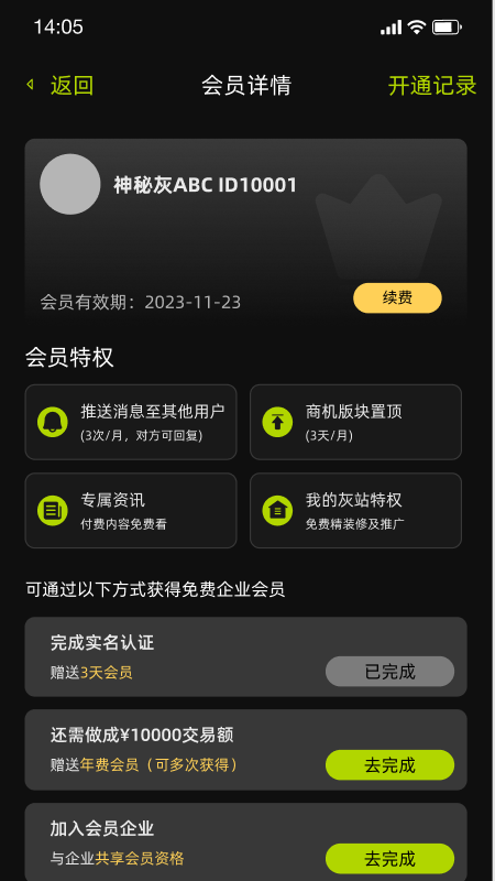加灰站app图3