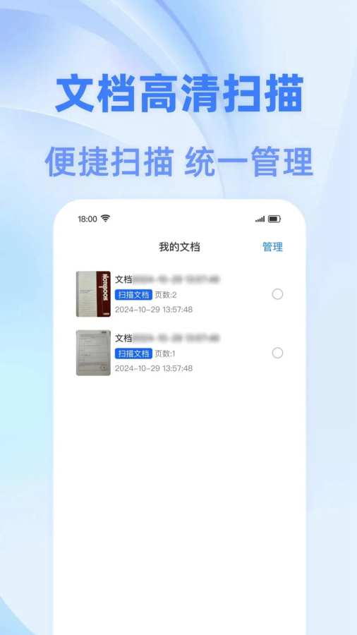 智慧扫描王app