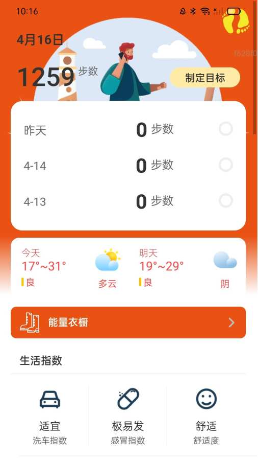 走路能量宝app图1
