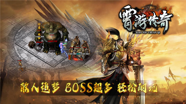 霄游传奇三职业手游