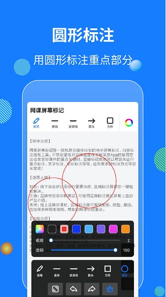 网课屏幕标记app图1