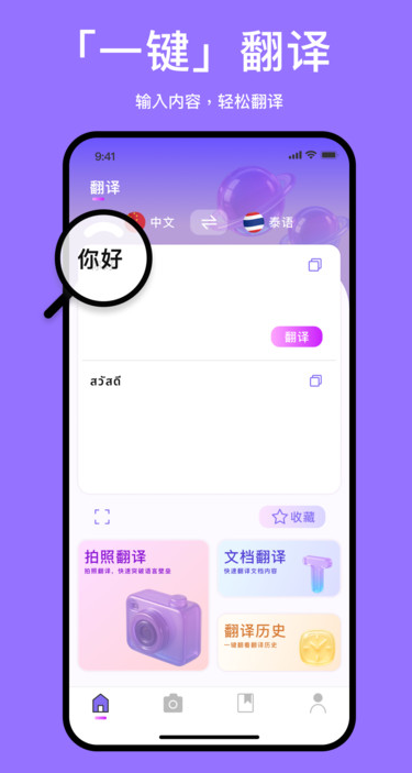 泰国翻译官手机版图4