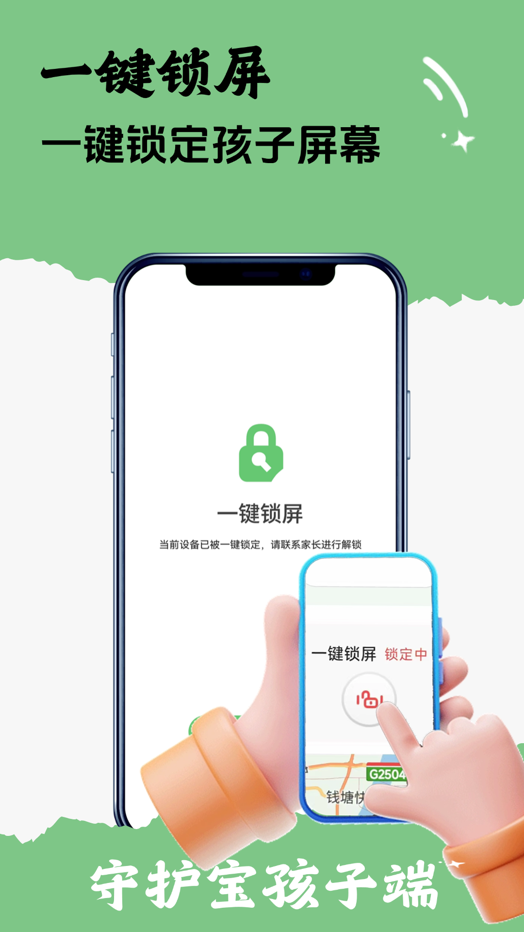 守护宝孩子端app图3