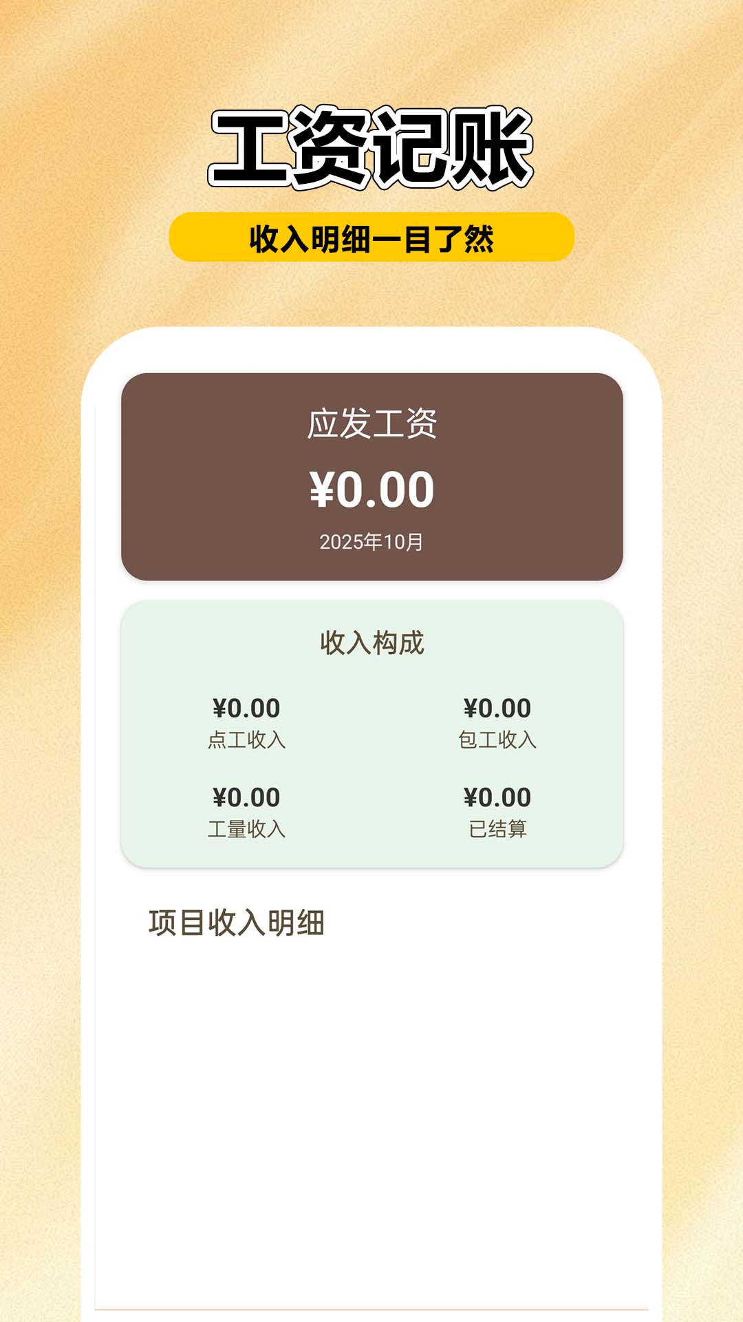 工友工地记账簿软件图4