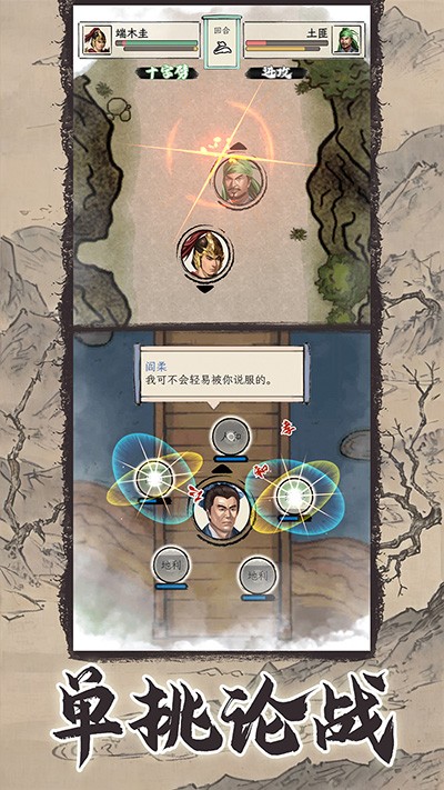 三国人生模拟图2