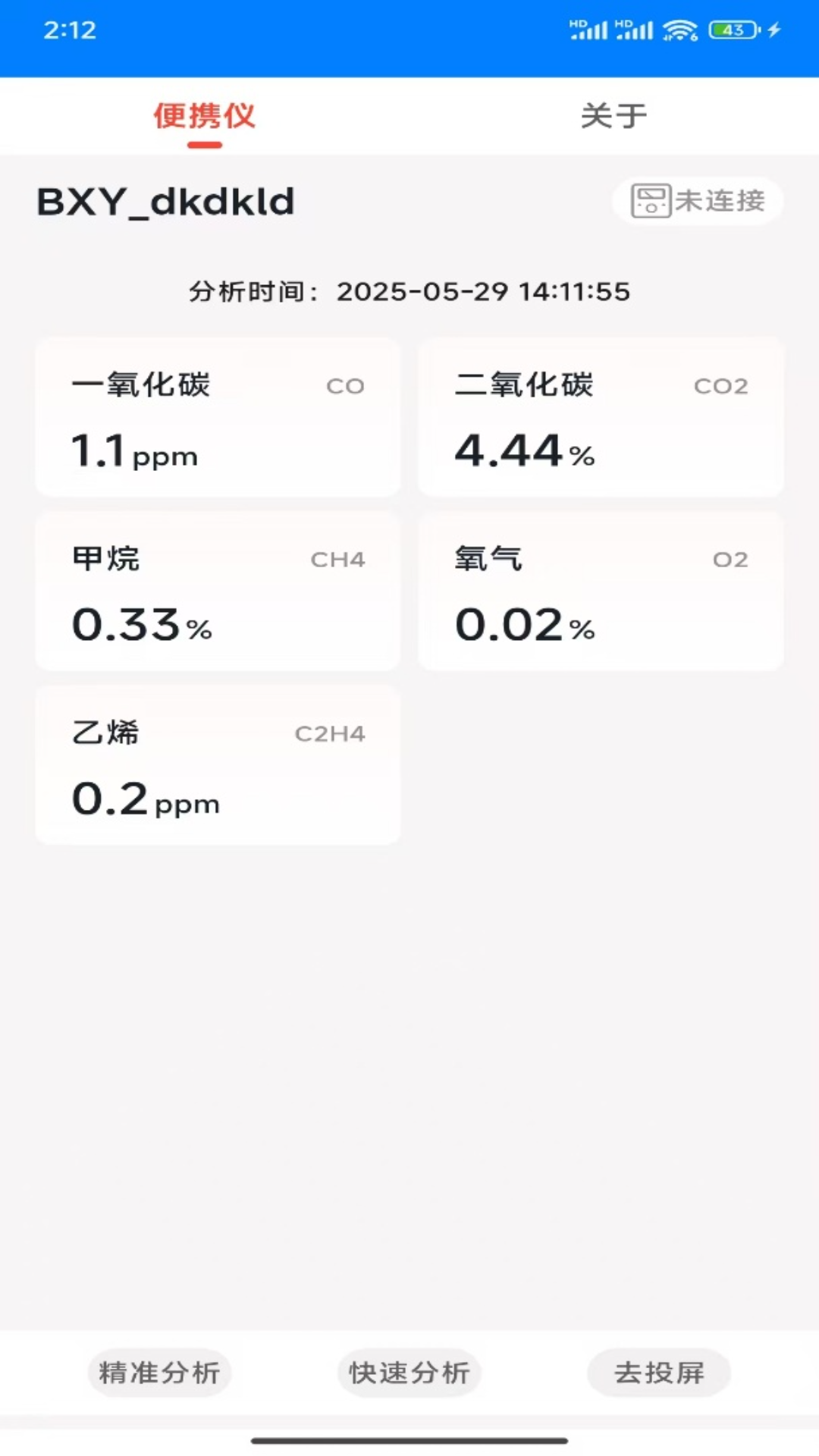 金易巡检app图3