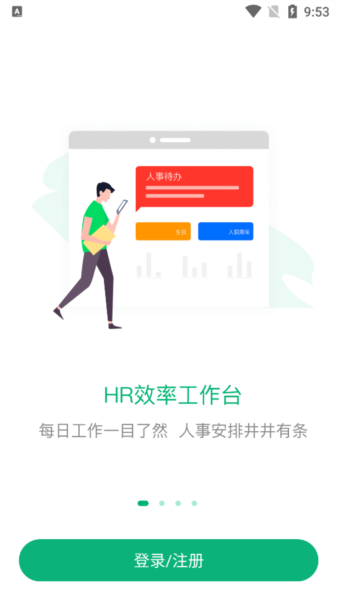 2号人事部app