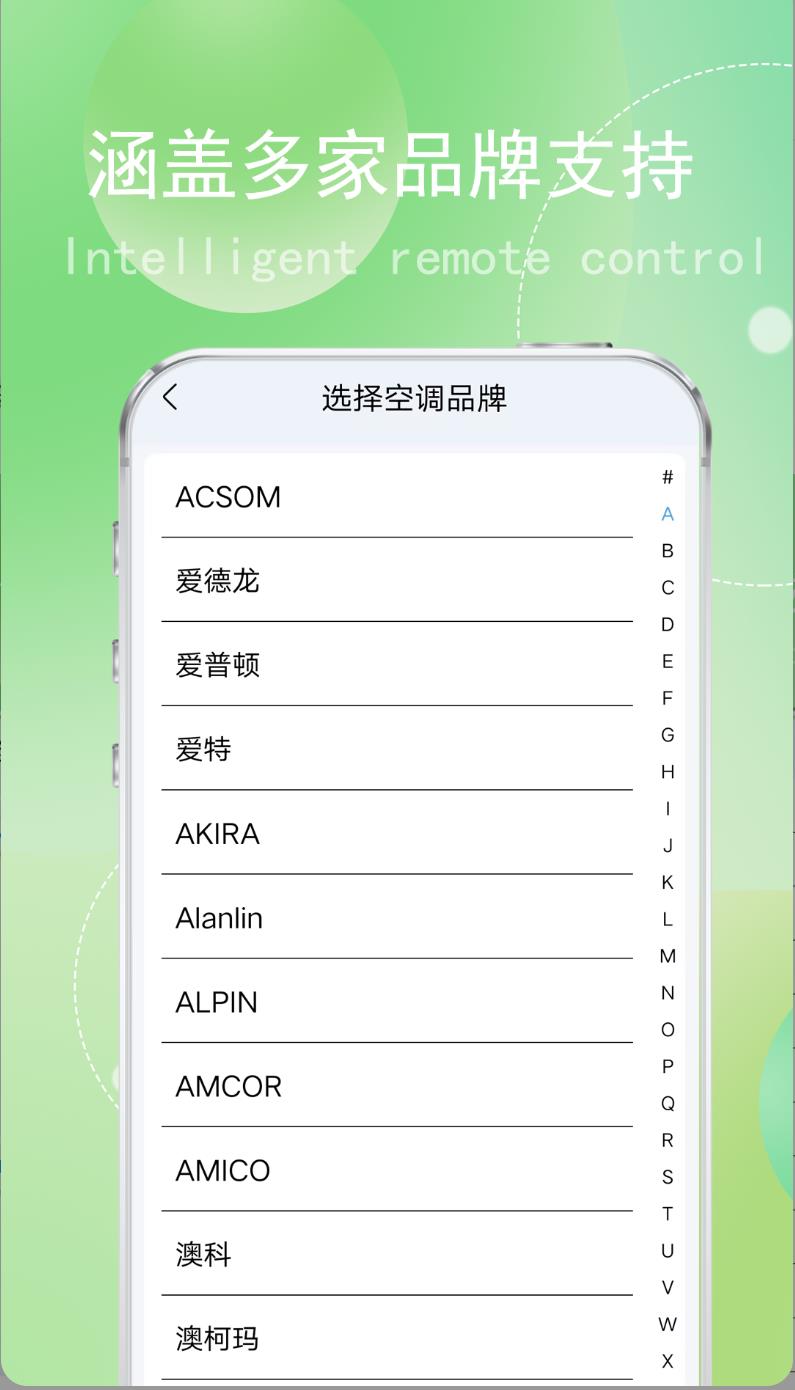 帮万能遥控器app图3