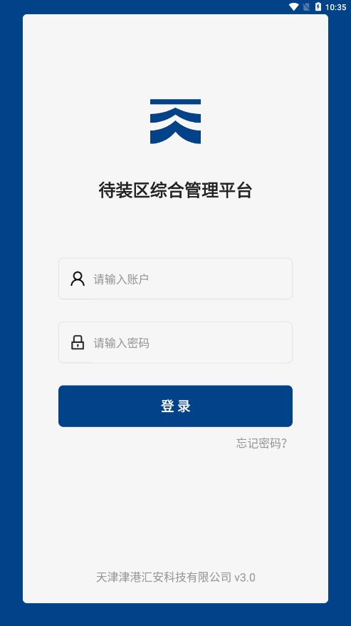 津港汇安app图2