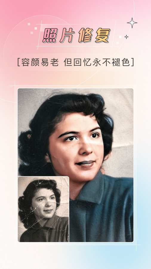 哔快照片修复app图1