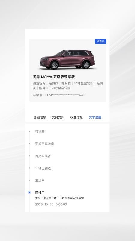问界智享app图1