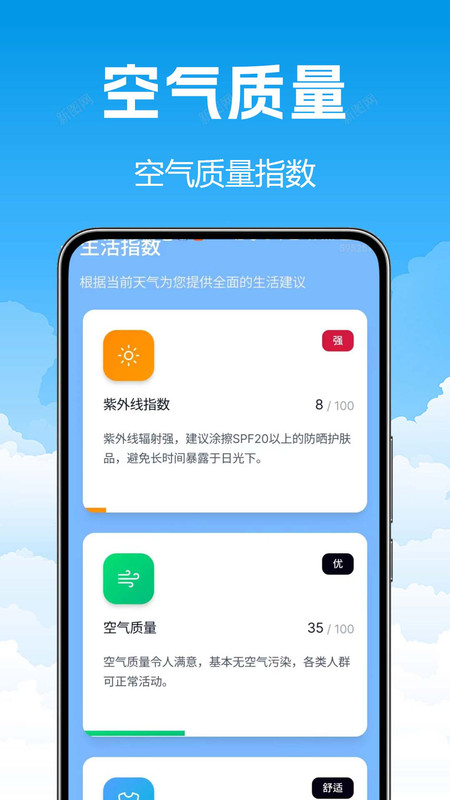 20天气预告app图4