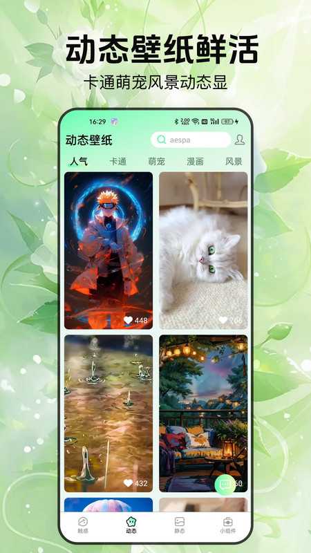 启萌壁纸app图4