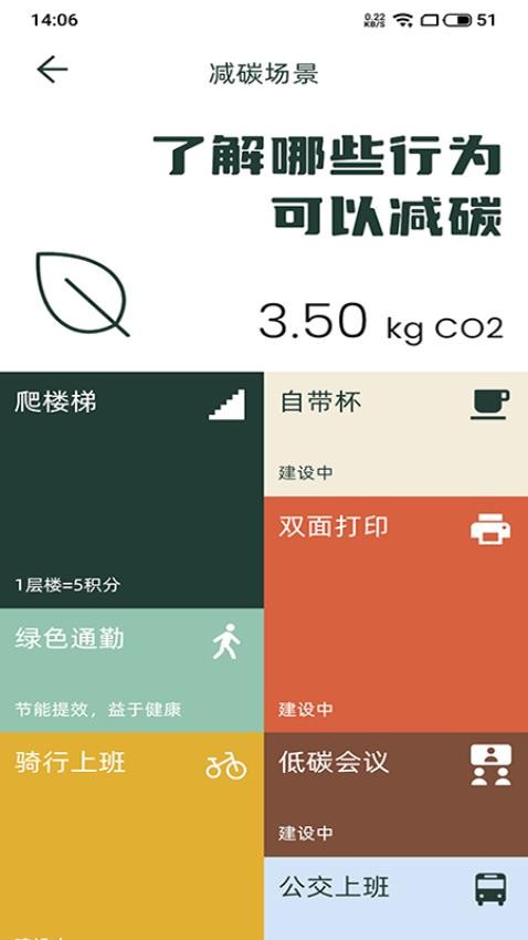 碳荡荡app图3
