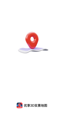 优享3D实景地图app图1