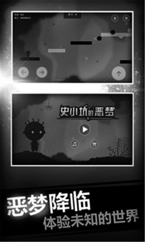 史小坑的恶梦图3