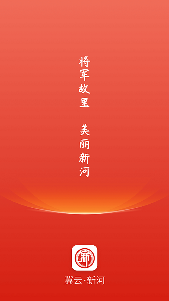 冀云新河app图2