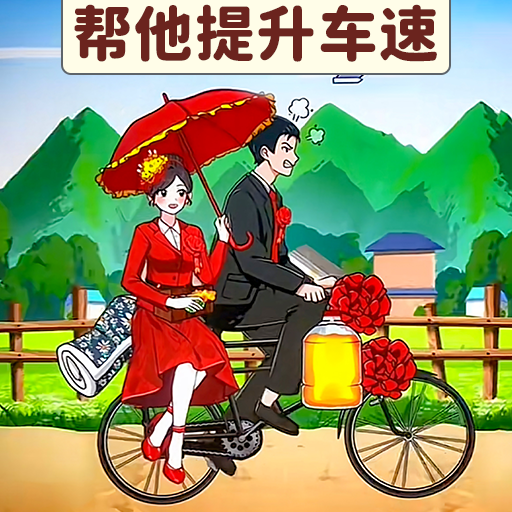 帮车提提速游戏图标