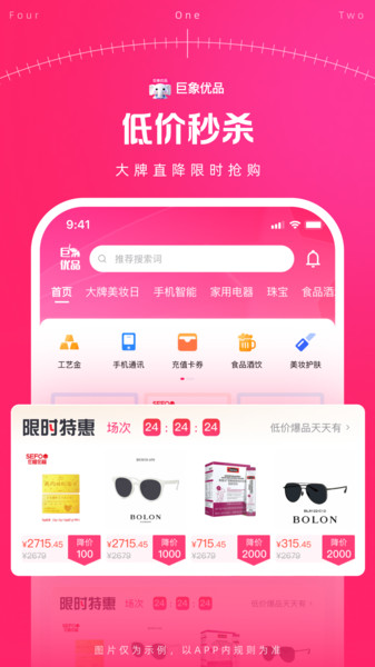 巨象优品app