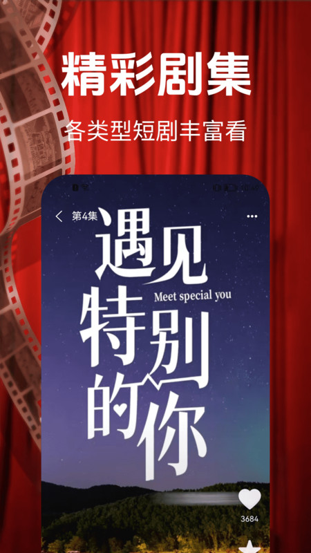 悟圣免费剧场app图1