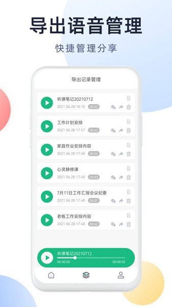 微X语音导出app