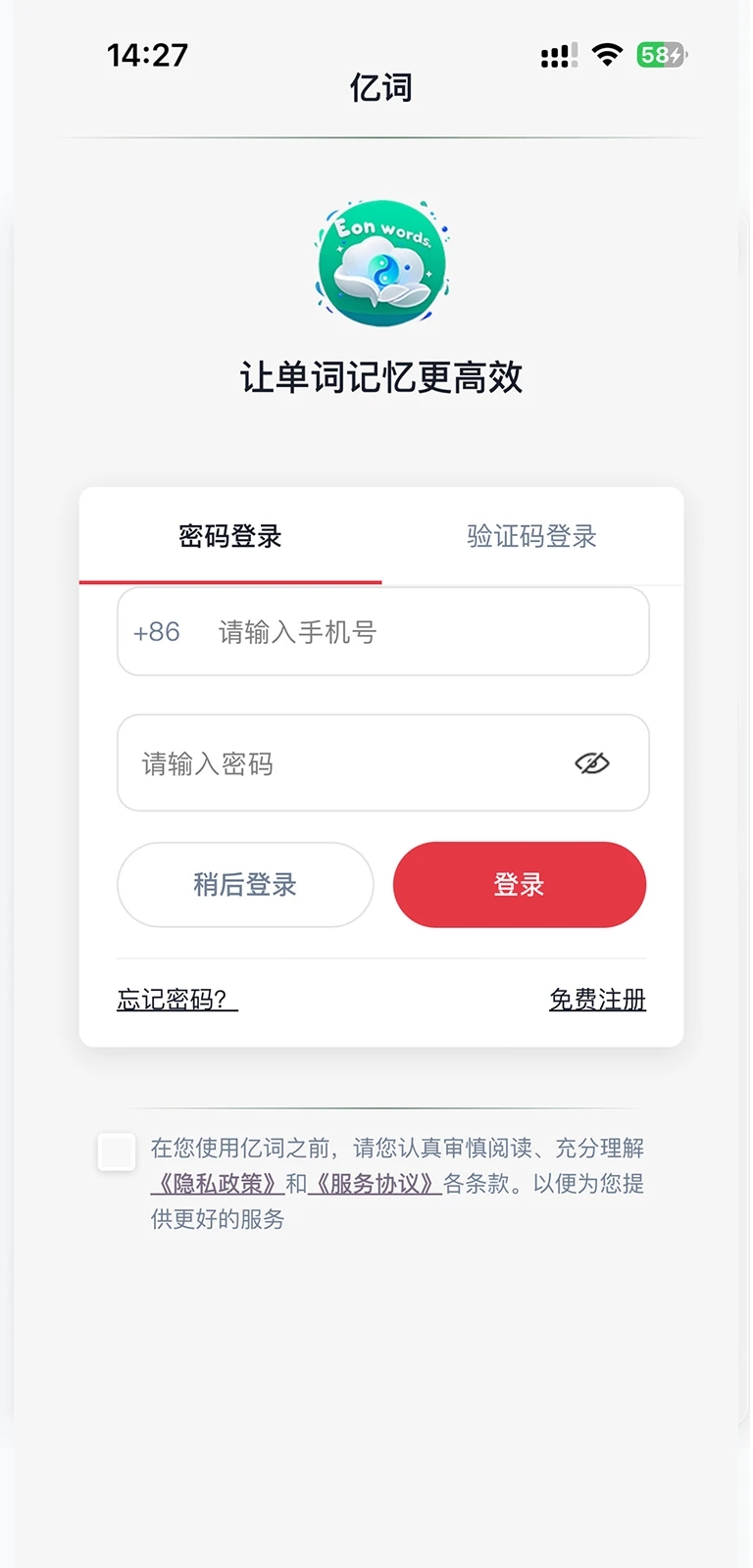亿词安卓版图1