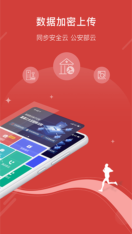真相取证app图1