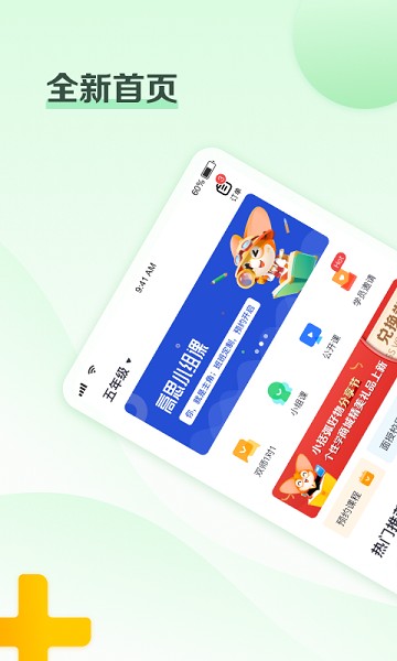 高思个性学app图1