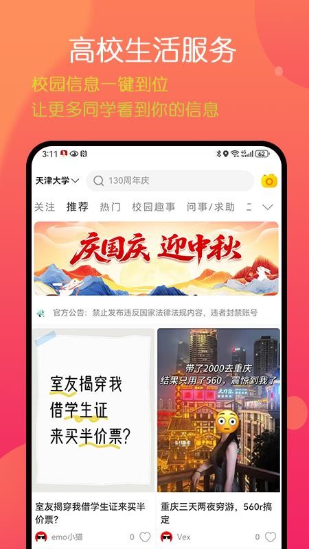 莹小宝app图1
