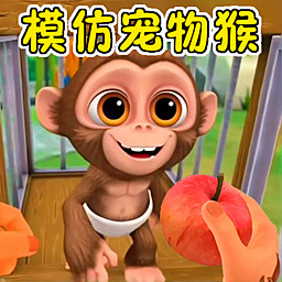 模拟宠物游戏图标