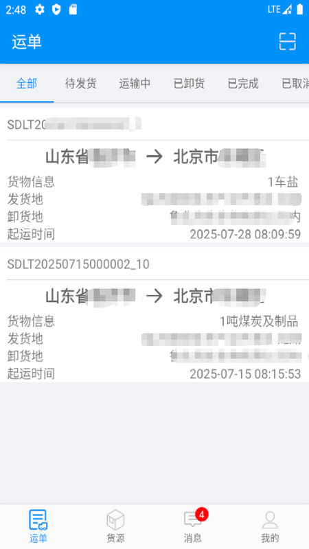 物流临沂官网版