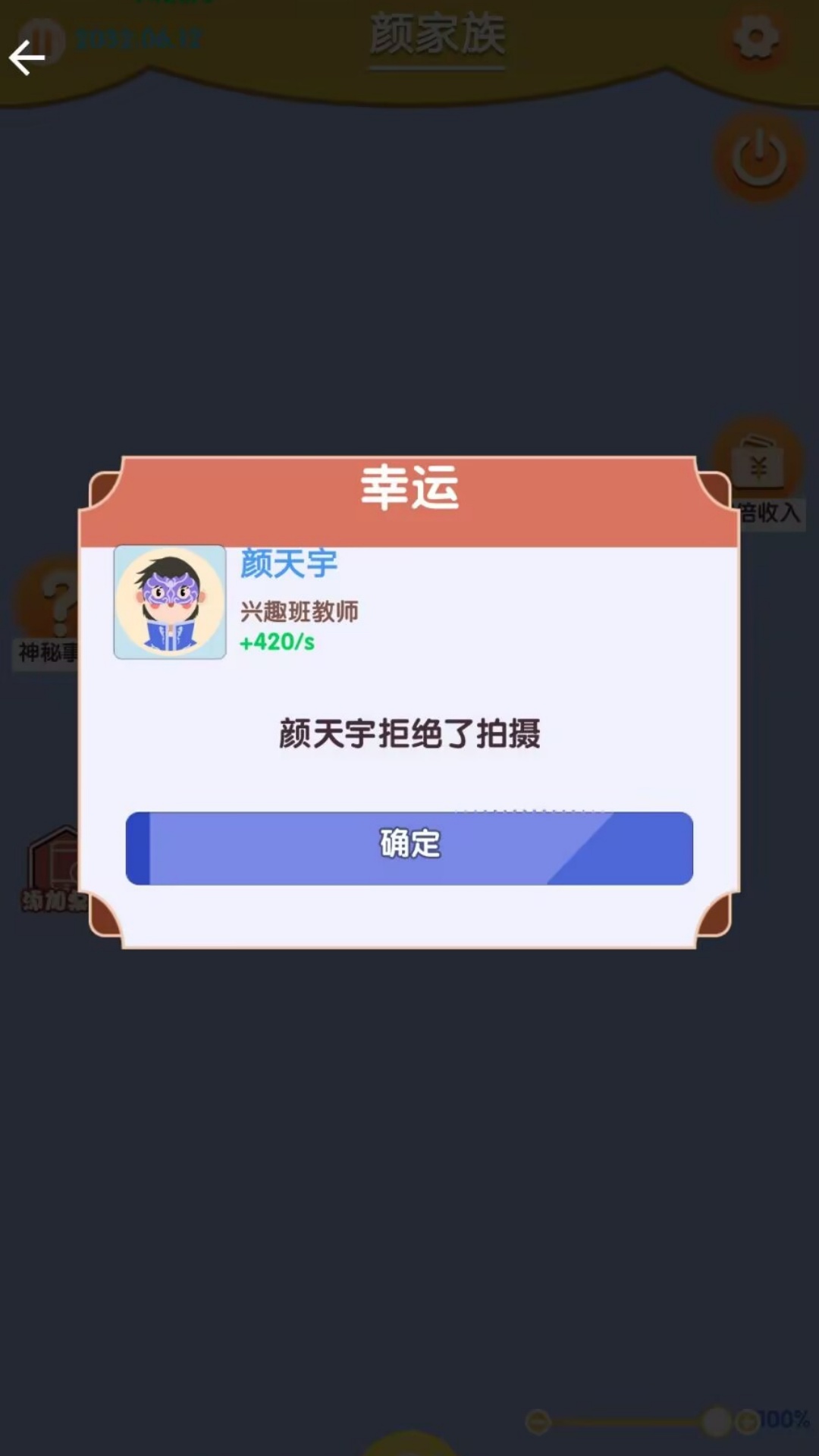 梦幻中式人生游戏