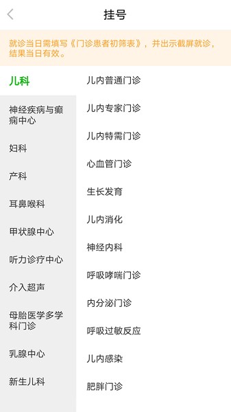 顺义妇幼保健院app图3