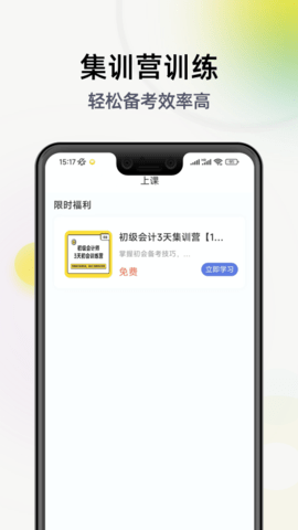 初级会计学习软件图3