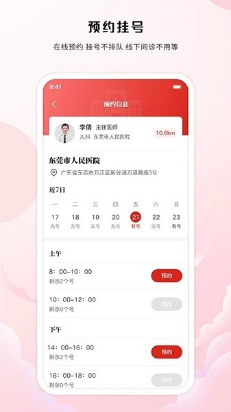 中裕康中医app图1