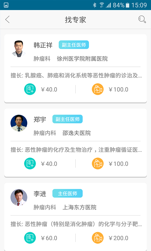 医邻健康软件图2