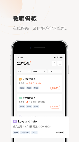 齐鲁教育在线app图2